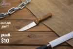 ⁦سكين صلخ ايسل 11سم 231.9751.11⁩ - الصورة ⁦2⁩