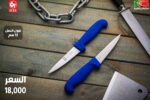 ⁦سكين جرد و سمك ١٣سم⁩ - الصورة ⁦2⁩